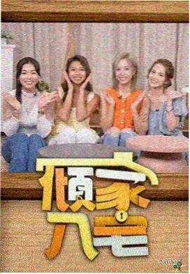 云影院综艺速递向往的院子生活体验在线观看